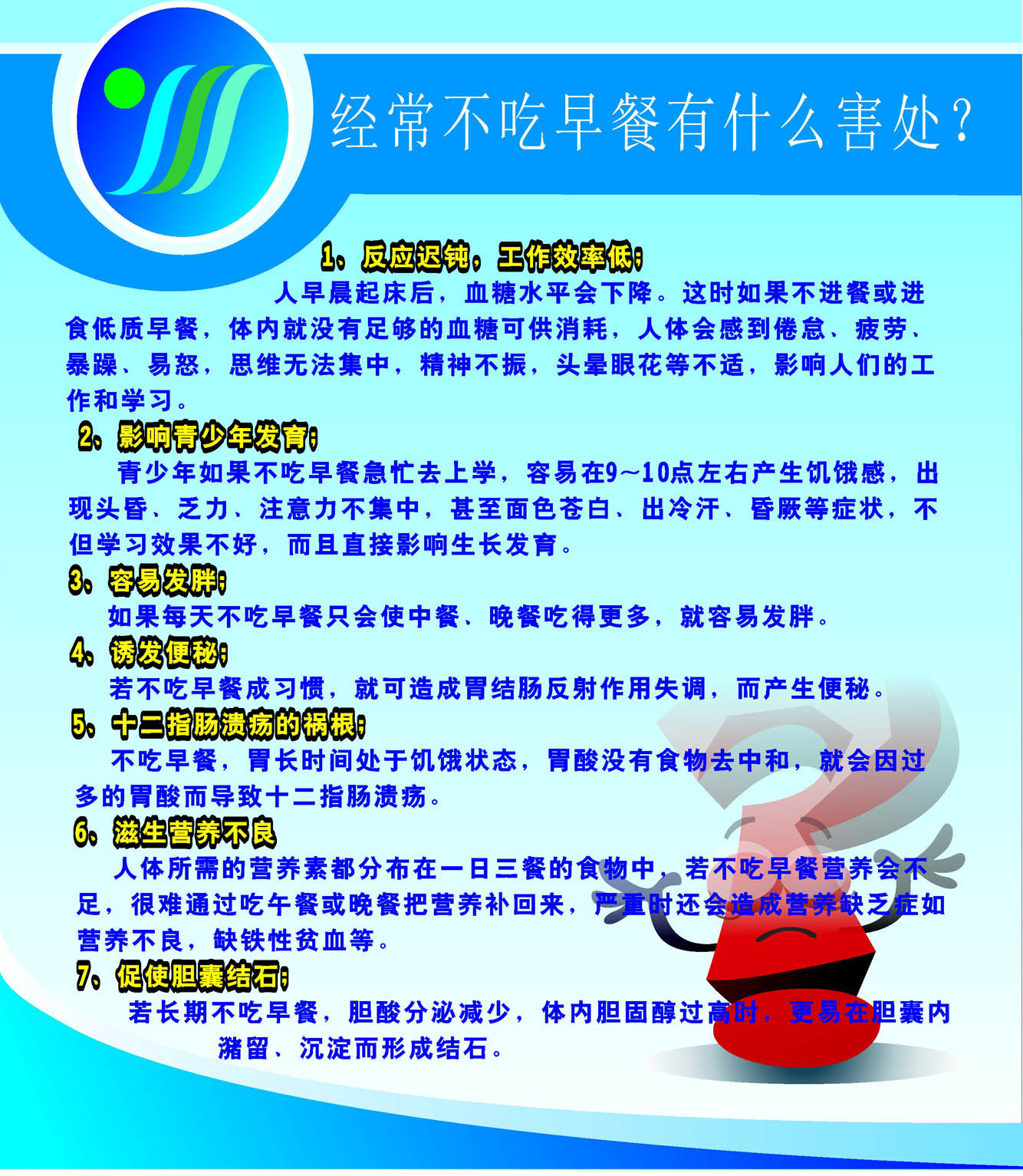 海报印制313危害海报展板素材7经常不吃早餐有什么害处