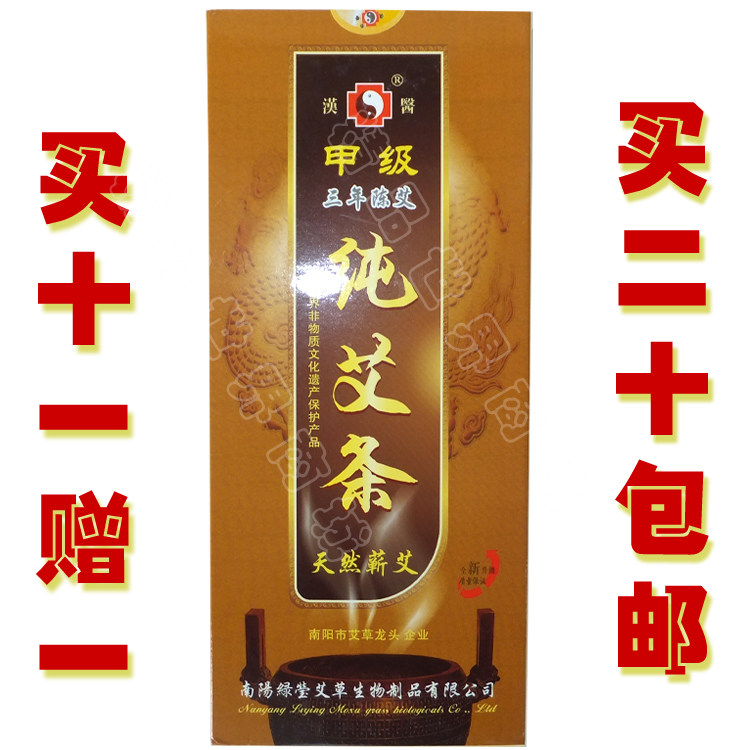 南阳汉医温灸条 纯艾条 温灸棒 温灸盒用  甲级 三年陈艾 绿荫