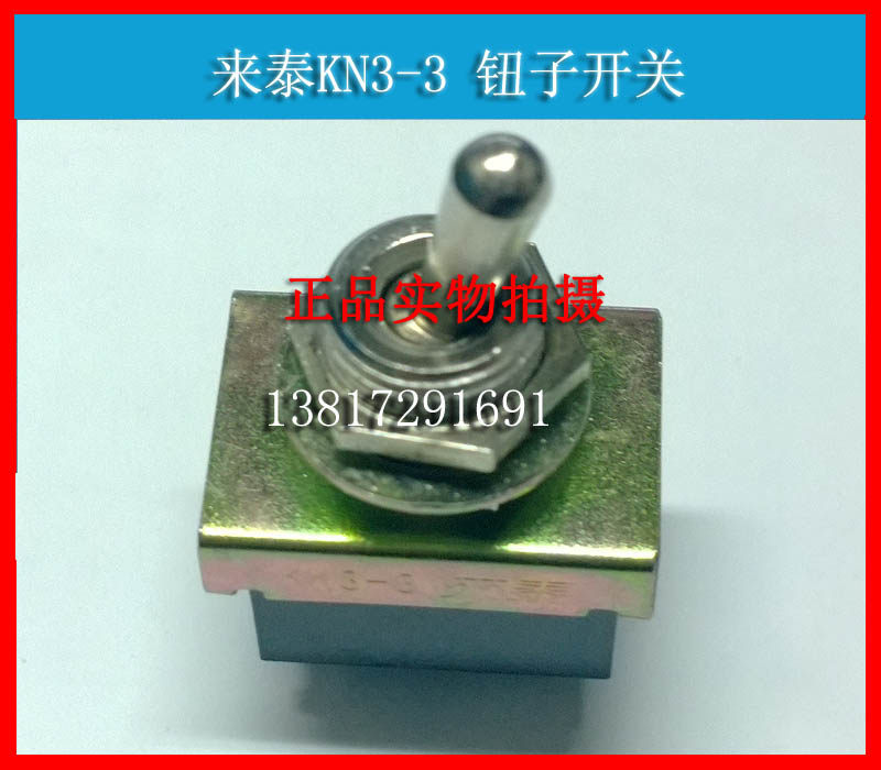 现货钮子开关 摇杆开关 KN3-3 来泰牌 ON-ON 摇头6脚开关摇臂开关