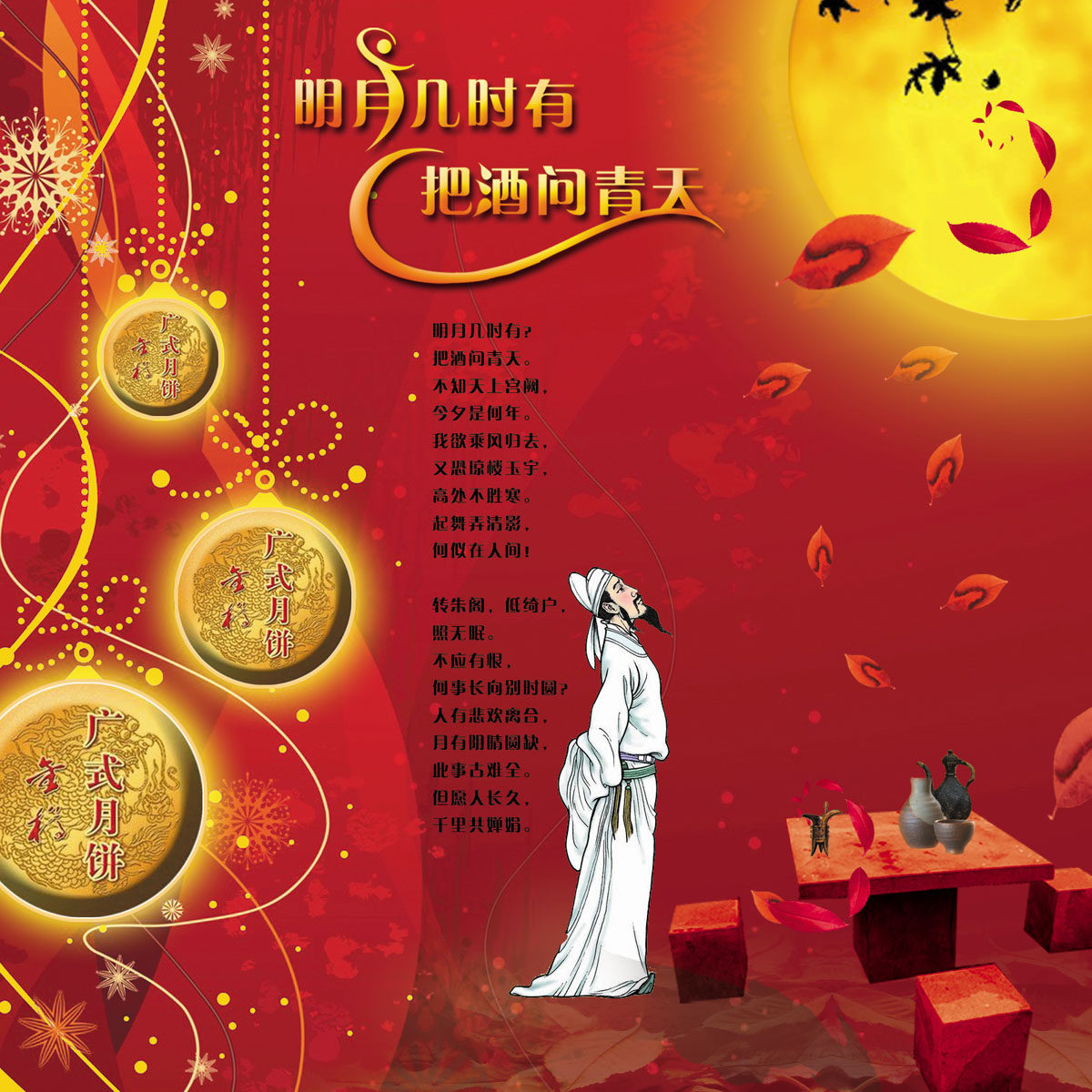 579海报印制海报展板素材41中秋佳节李白诗句