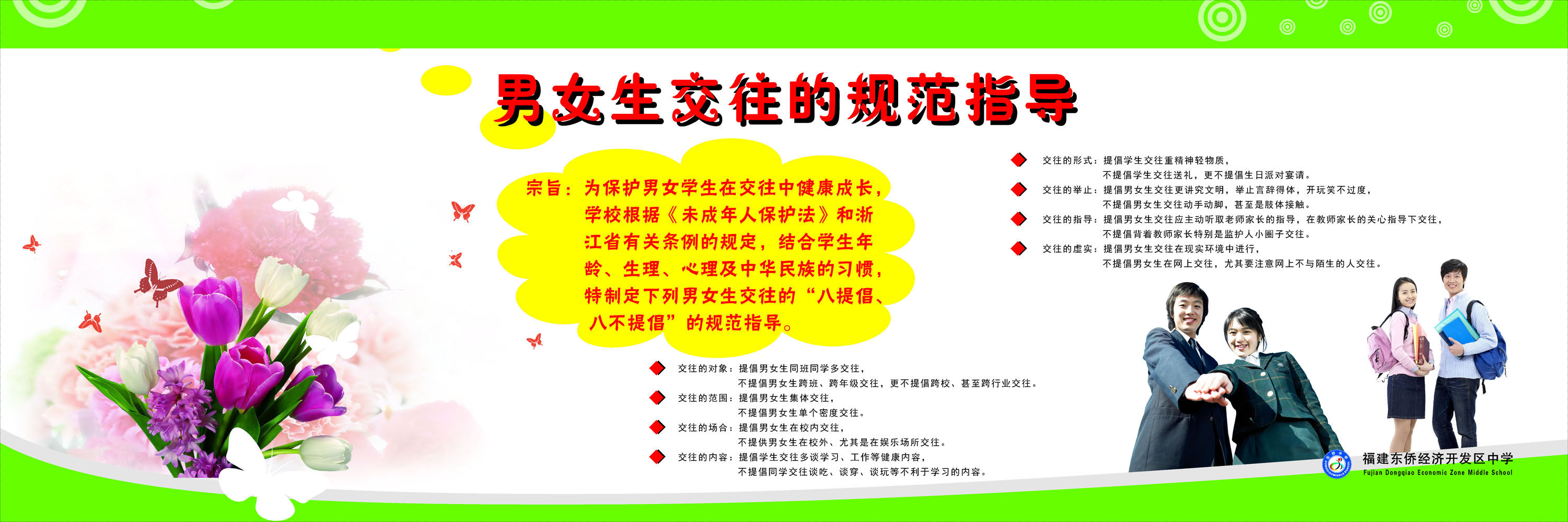 562海报印制海报展板素材446男女生交往规范指导