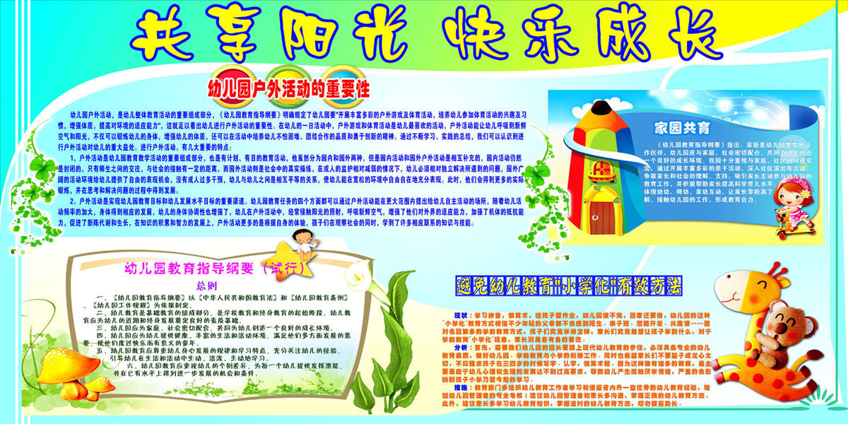 652海报印制定制展板素材496幼儿园教育有效方法重要性宣传栏