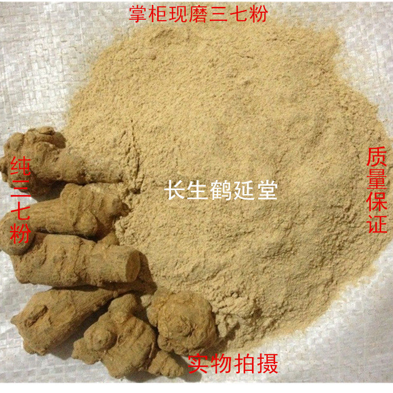 中药材三七粉60头现磨三七质量保证250克55元