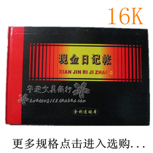 黑面账本账册三栏总账实物出入账十七栏进销存账银行现金日记账