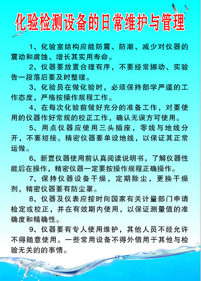 612海报印制展板878纯净水生产化验检测设备日常维护管理制度