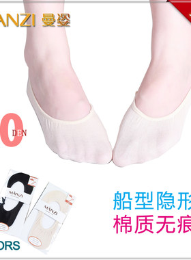 正品曼姿薄棉舒适隐形船袜春夏