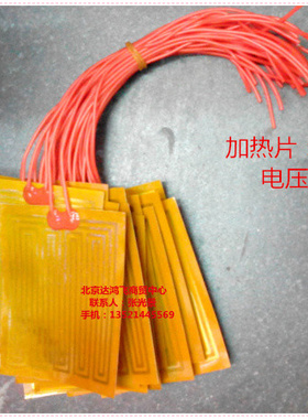 聚酰亚胺电热膜 油底壳加热膜 发热片PI电热膜 12V电热片加热片