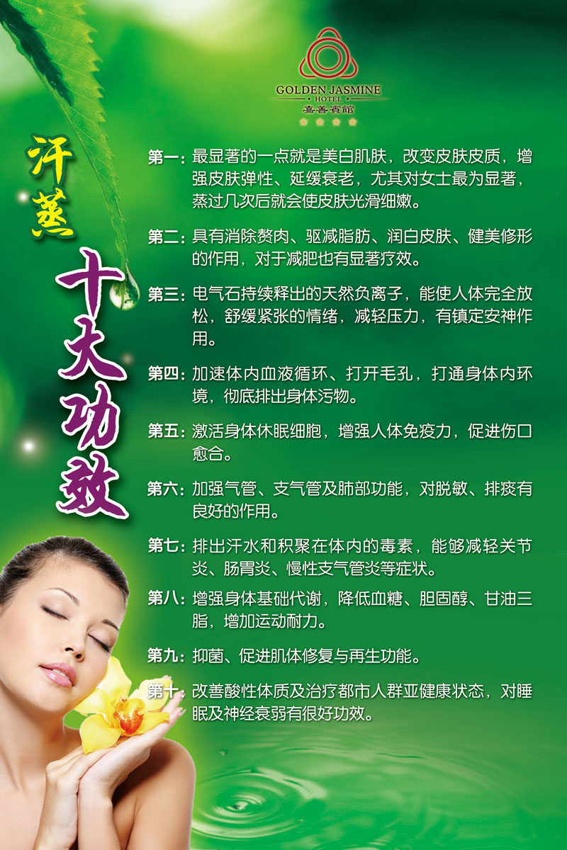 634海报印制海报展板素材705汗蒸房十大功效