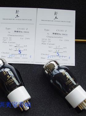 CV181－Z-A黑屏（御藏版)直代6N8,6SN7,5692）前置，导向，推动