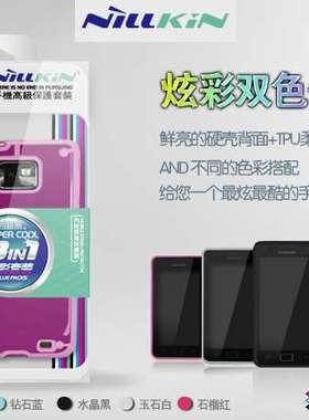 NILLKIN耐尔金三星I9100 I9188 I9108炫彩双色手机保护外壳保护套