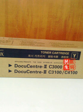 富士施乐C3000 3100 4100粉盒 墨粉 碳粉CT200871 原装黄色Y