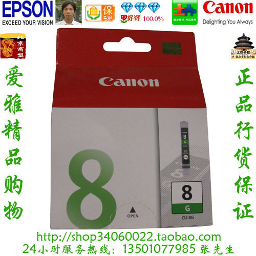 佳能 Canon CLI-8G 原装绿色墨盒 Pro9000 Pro9000MarkⅡ墨盒 办公设备/耗材/相关服务 墨盒 原图主图