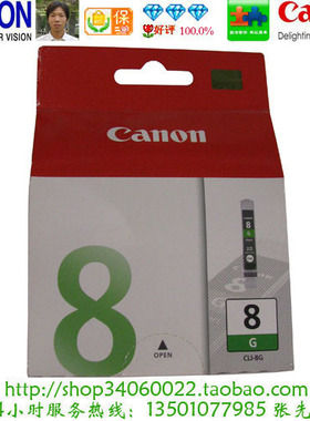 佳能 Canon CLI-8G 原装绿色墨盒 Pro9000 Pro9000MarkⅡ墨盒