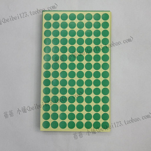 1cm 圆形彩色不干胶 彩色粘纸 色标 标签 不干胶标签 绿色.