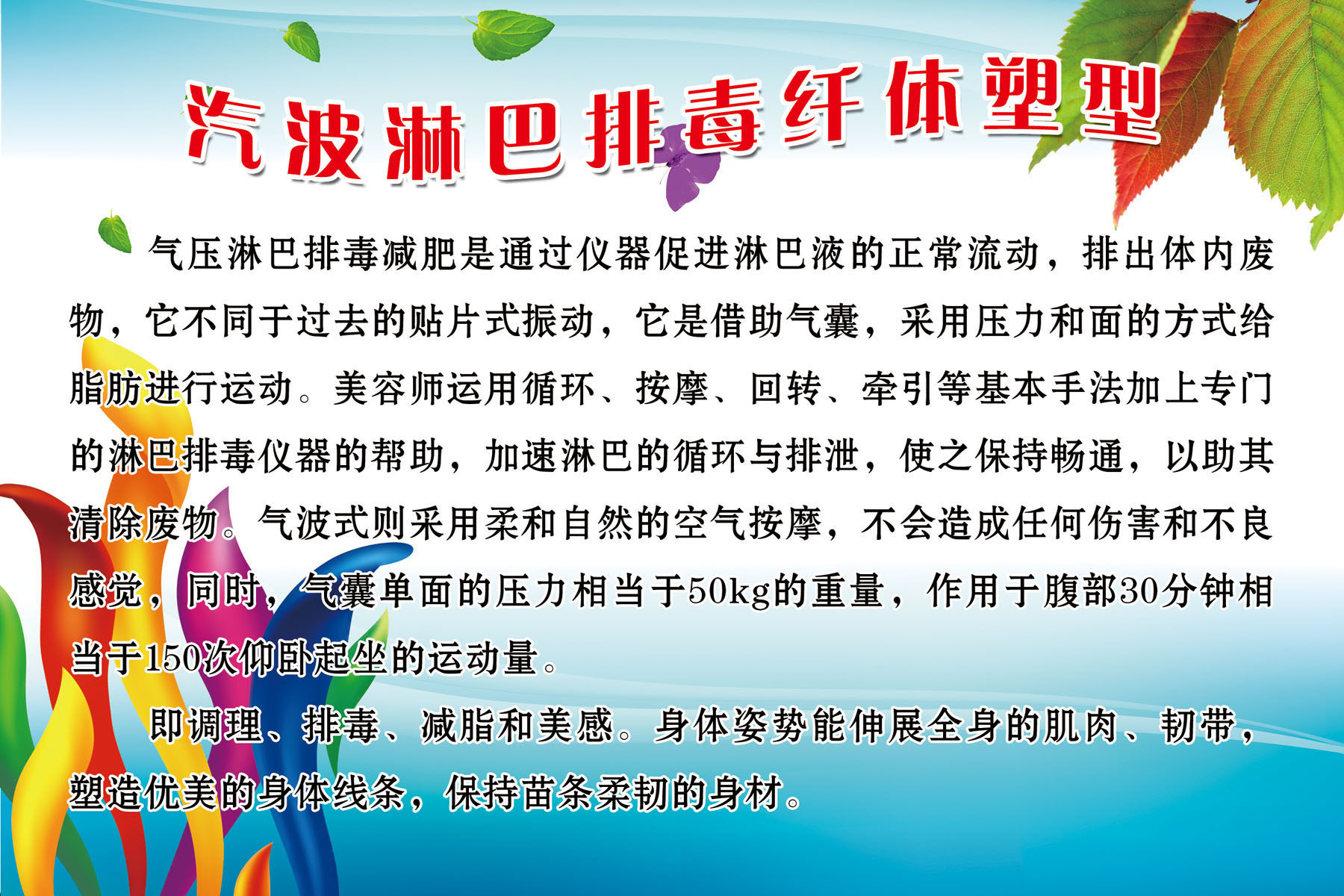 604海报印制海报展板素材840美容院汽波淋巴排毒纤体塑型版面
