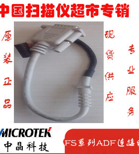 中晶FS1030 1320 1520 1820 2200 2500 2510系列扫描仪 ADF大线