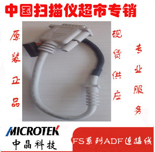 中晶FS1030 1320 1520 1820 2200 2500 2510系列扫描仪 ADF大线