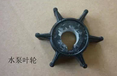 航凯2冲3.5马力水冷船外机水泵叶轮反水叶冲锋舟马达橡胶桨叶冷却