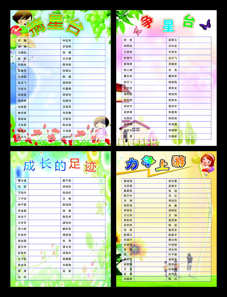 649海报印制定制展板素材608摘星争星台评比栏成长足迹力争上游