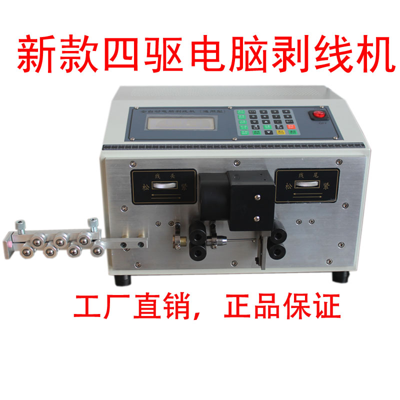厂家直销全自动四驱电脑剥线机裁线机下线机，送刀片，送胶轮