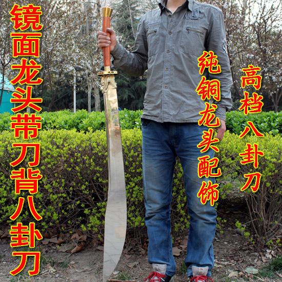 不锈钢镜面龙头带刀背八卦刀 双手刀 武术刀 加重加厚刀 不开刃