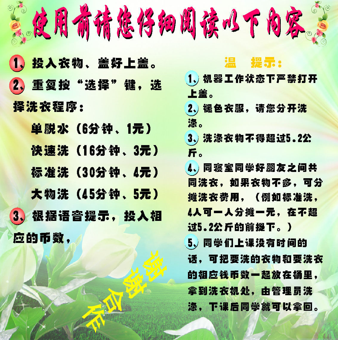 海报印制662展板素材365学校洗衣房使用制度温馨提示