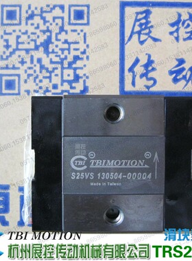 台湾 TBI   S25VS 直线导轨 滑块 TRS25VS