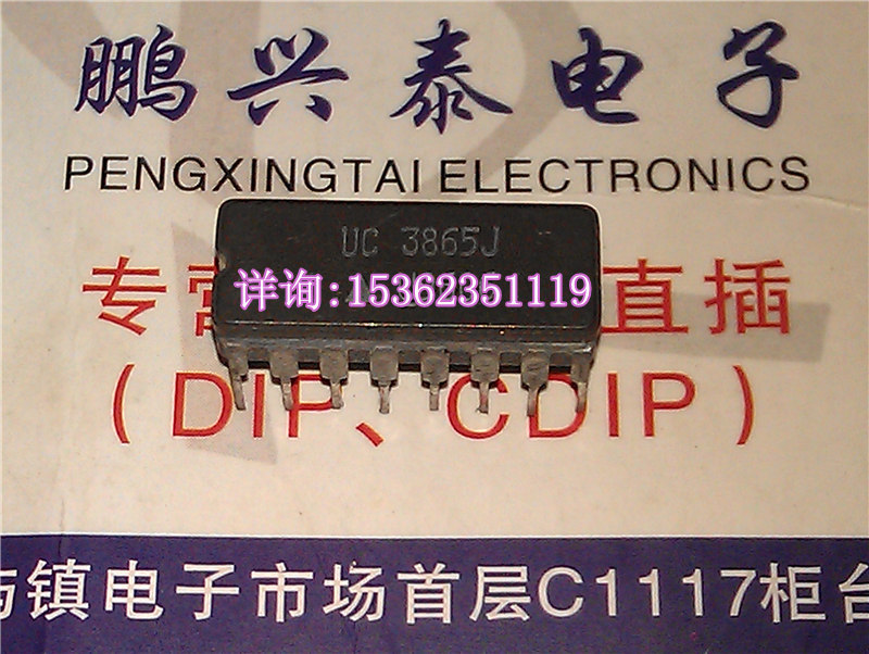 UC3865J进口双列直插脚DIP陶瓷封装线路板电子元件集成块IC