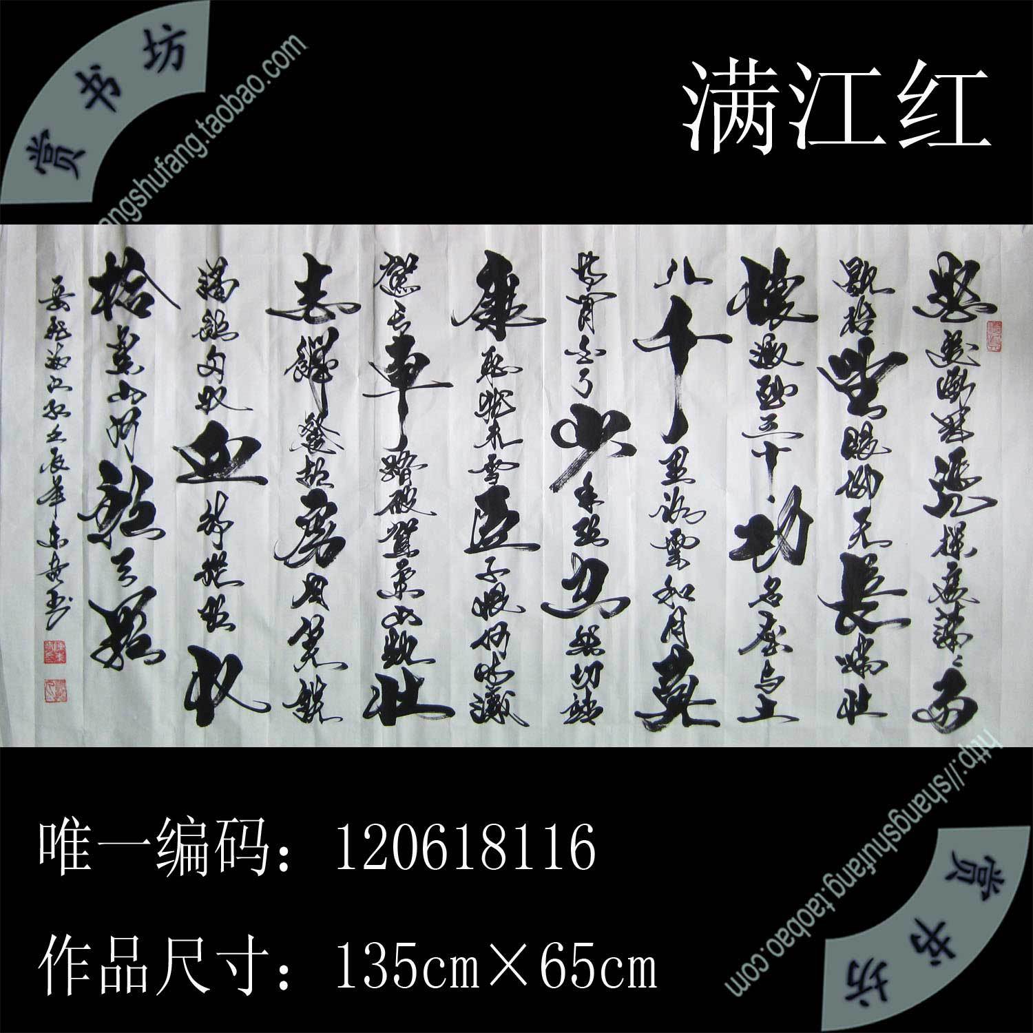 特价名人手写原稿东奇书法作品真迹满江红客厅办公室毛笔字行书画