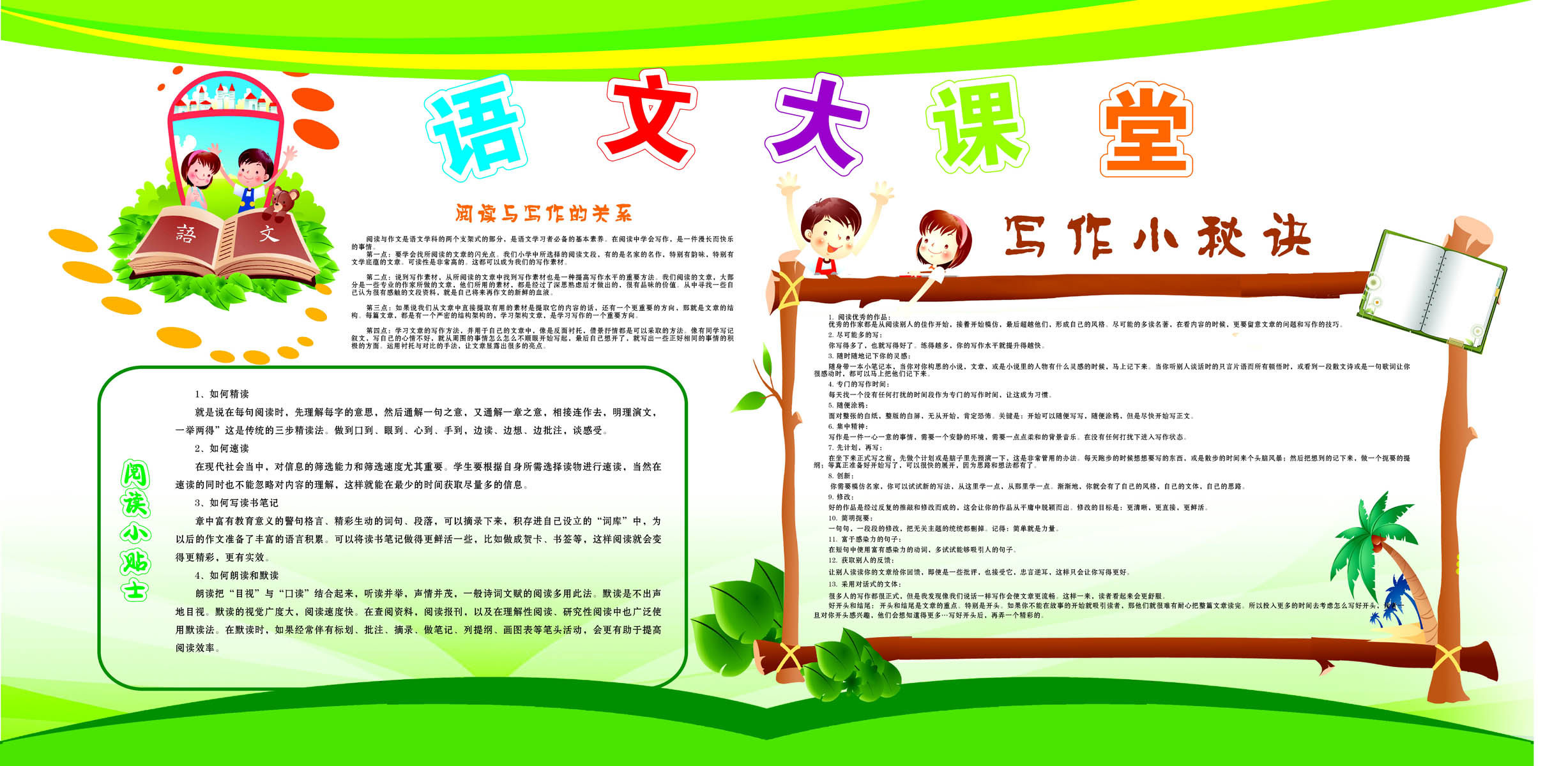 海报印制118素材语文科普海报展板19语文大课堂