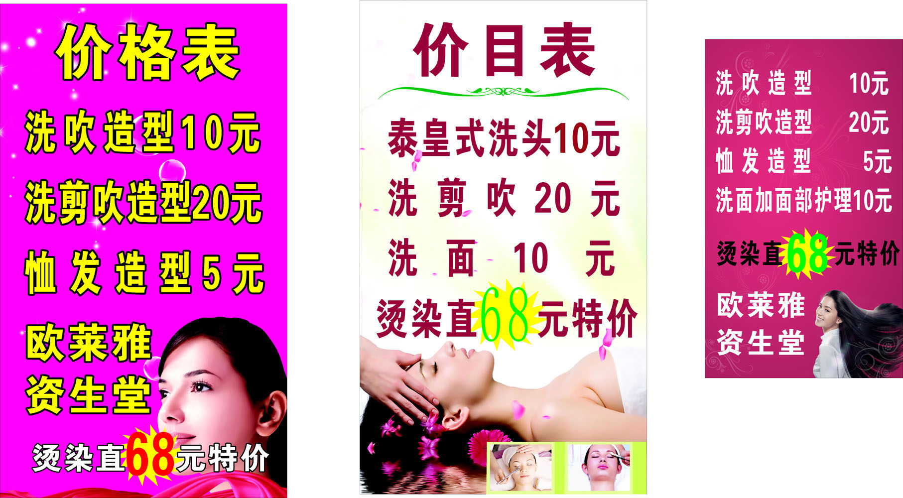 669海报印制展板素材748理发廊店价格价目表洗面