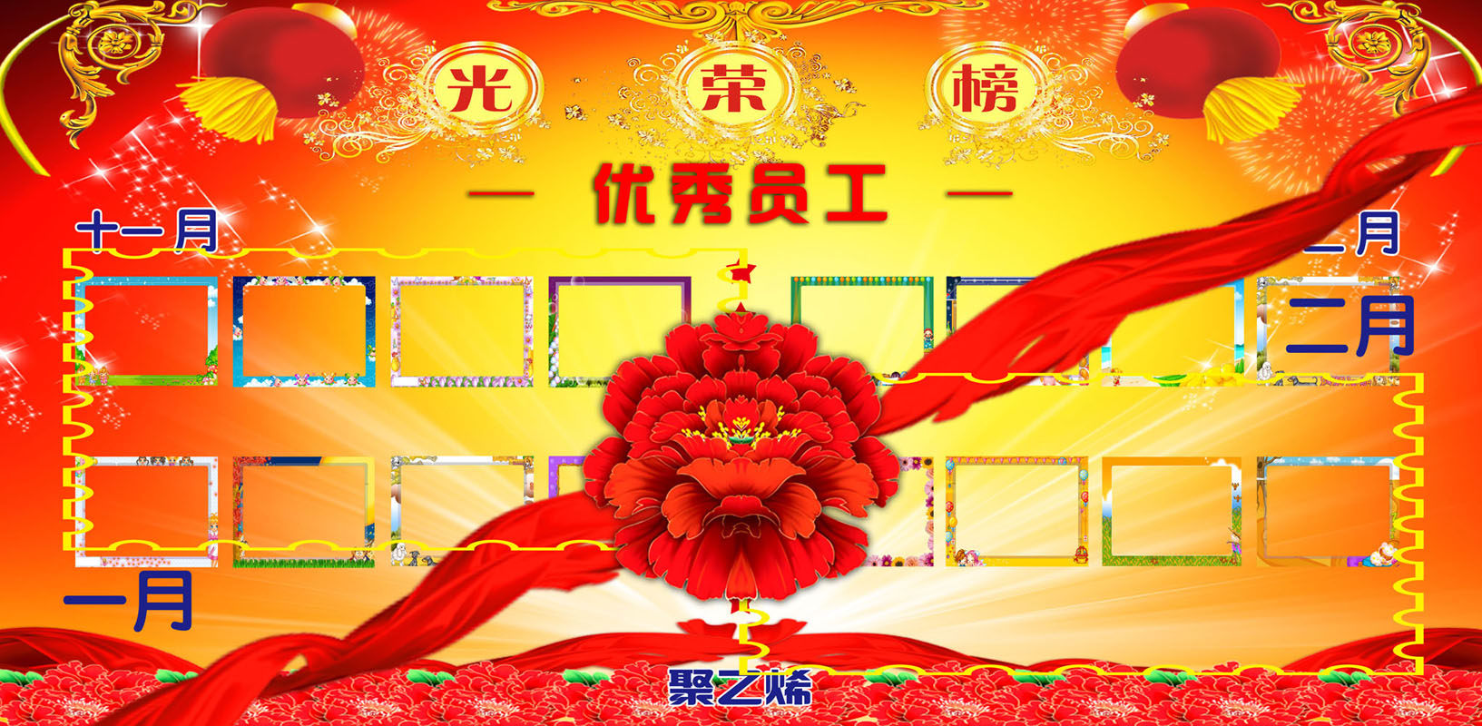 616海报印制海报展板素材133优秀员工光荣榜(5)副本