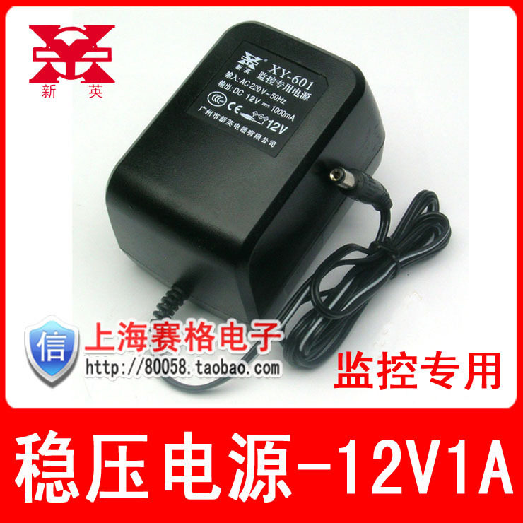 新英XY-601 12V1A稳压直流电源 12v变压器 12V监控专用电源