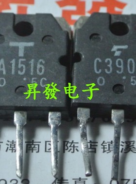〖昇發电子〗音频专用对管 A1516 C3907 2SA1516 2SC3907 对4元