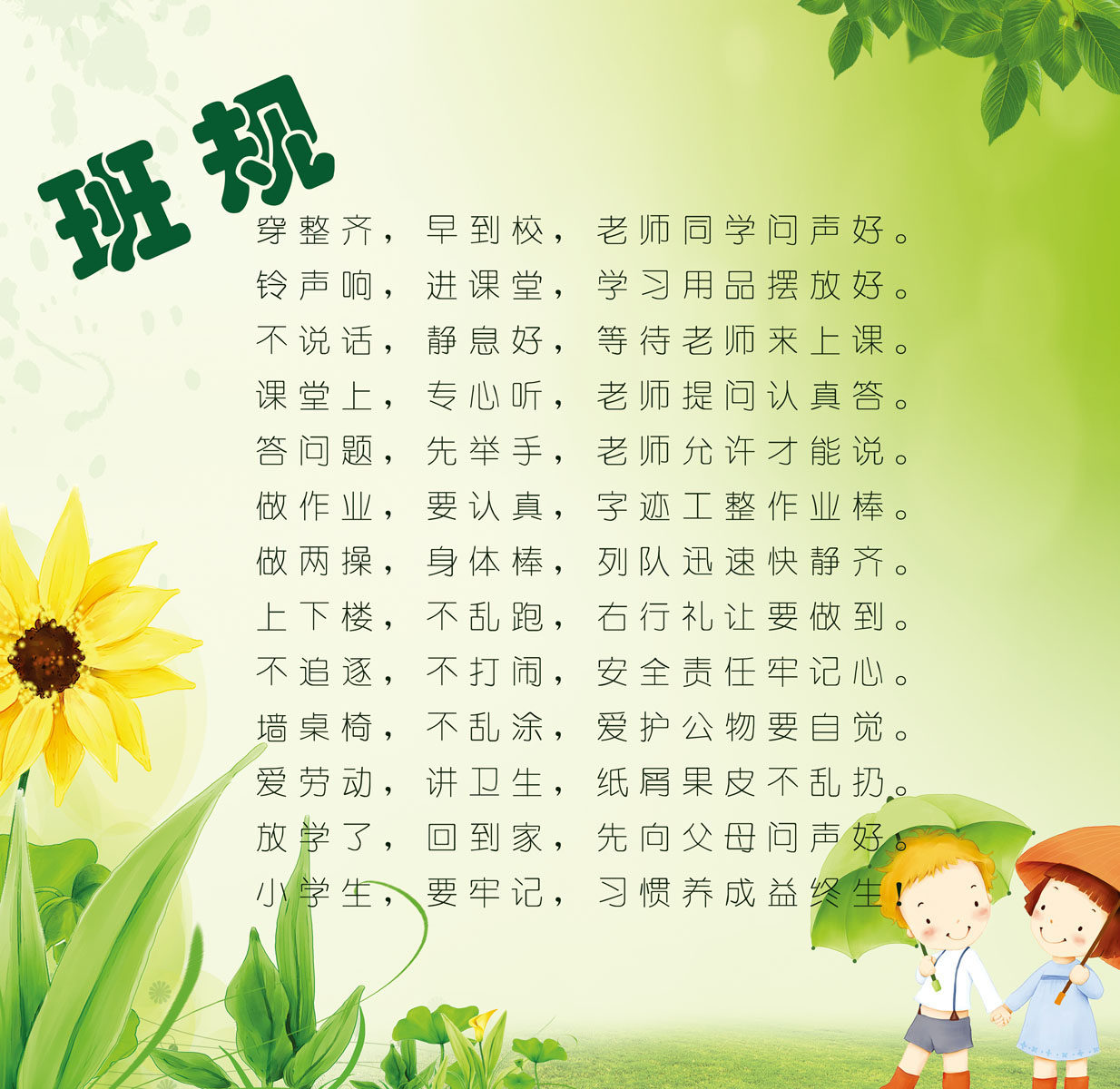 海报印制665展板素材487学校班级文化班规