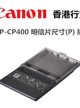 2canon佳能PCPCP400明信片6寸尺寸P纸盒CP910/P900/820/810