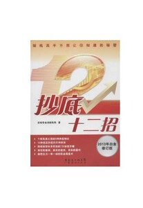 十二招(2013年白金修订版)  正版书籍 木垛图书
