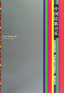 中国民族音乐 正版书籍 木垛图书