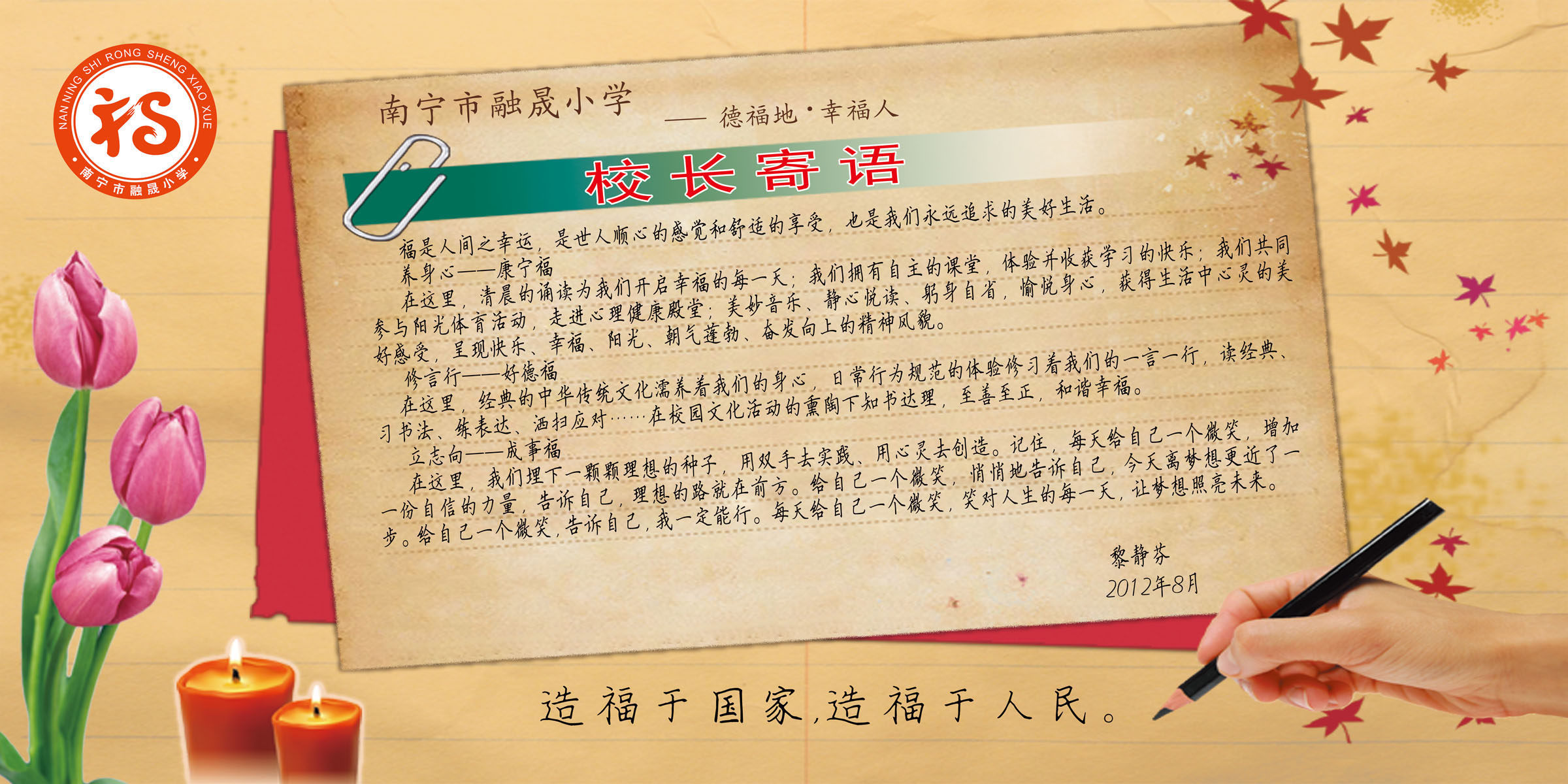 600海报印制海报展板素材515小学开学校长寄语