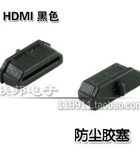 HDMI接口 防尘塞 矽胶塞 防尘保护 防尘盖 黑色
