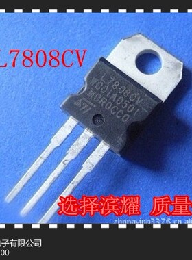 三端稳压管L7808CV 7808 KA7808质量保证，大量现货 50个起拍
