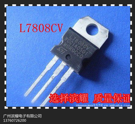 三端稳压管L7808CV 7808 KA7808质量保证，大量现货 50个起拍