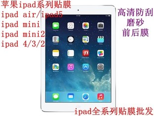 mini 适用于苹果ipad5贴膜ipad 2高清磨砂软膜 air ipad4 mini2