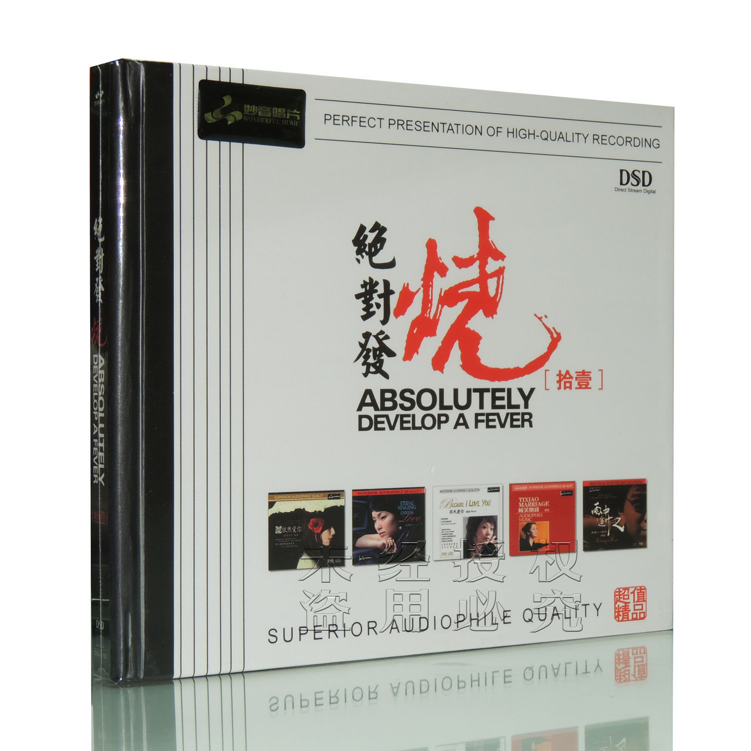 原装正版妙音唱片绝对发烧11 DSD 1CD试音hifi发烧碟