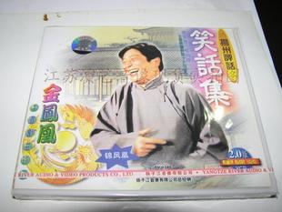 扬州评话 扬剧 笑话集 1VCD 杨明坤 表演者 商城正版