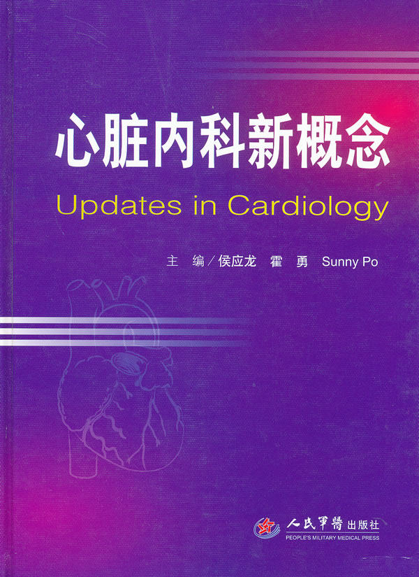 zj包邮正版 心脏内科新概念 侯应龙 等新华书店书籍图书  医学 内科学