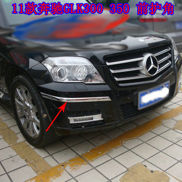 奔驰11款GLK300 350前后杠装饰条改装 GLK300前后防撞条车身亮条