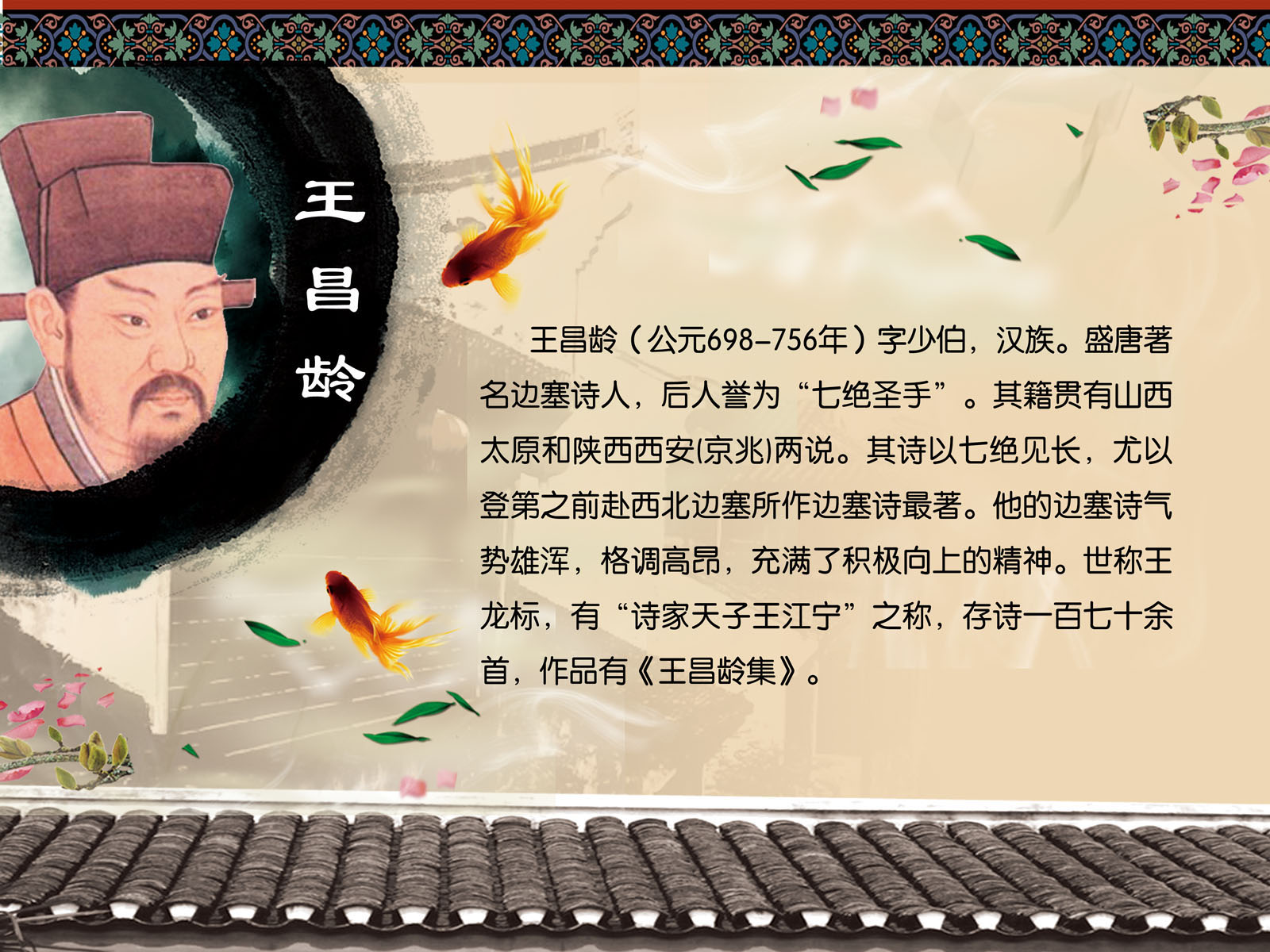 572海报印制海报展板素材377王昌龄简介绍名人名言格言