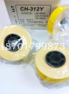日本MAX线号打印机 贴纸芯 LM-TP305Y 5MM 黄色 LM-370/380专用