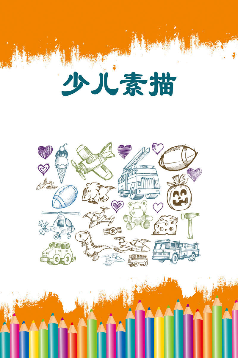 577海报印制海报展板素材354,少儿素描彩笔